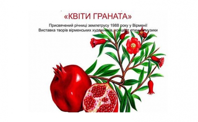 В Украине пройдут мероприятия, посвященные годовщине Спитакского землетрясения