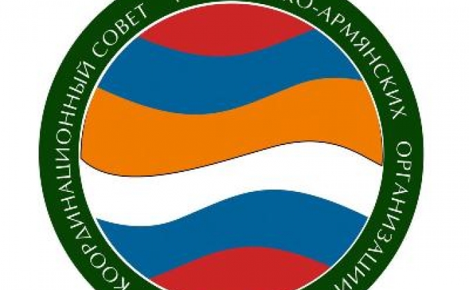 Учреждена должность генерального секретаря Координационного совета российско-армянских организаций