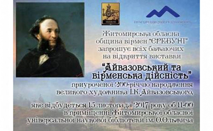 Выставка к 200-летию со дня рождения Ивана Айвазовского в Житомире: будут представлены малоизвестные произведения художника