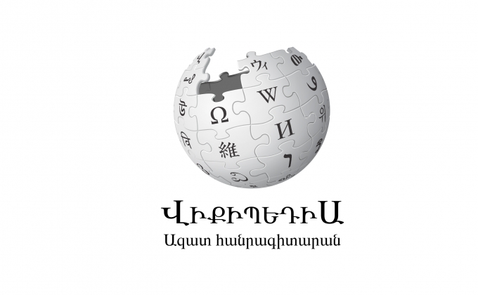 Այսօր աշխարհում նշվում է Վիքիպեդիայի օրը