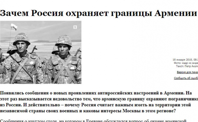 ՌԴ-ի համար ՀՀ-ն ռազմական և աշխարհաքաղաքական լուրջ նշանակություն ունի. «Վզգլյադ»