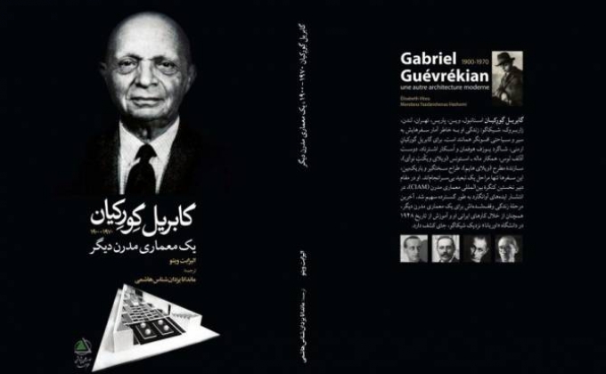 Իրանահայ ճարտարապետ Գաբրիել Գևրեկյանի ժառանգությունը ներկայացնող գիրքը ֆրանսերենից թարգմանվել է պարսկերեն