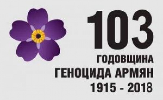 В Украине проходят мероприятия, посвященные 103-й годовщине Геноцида армян
