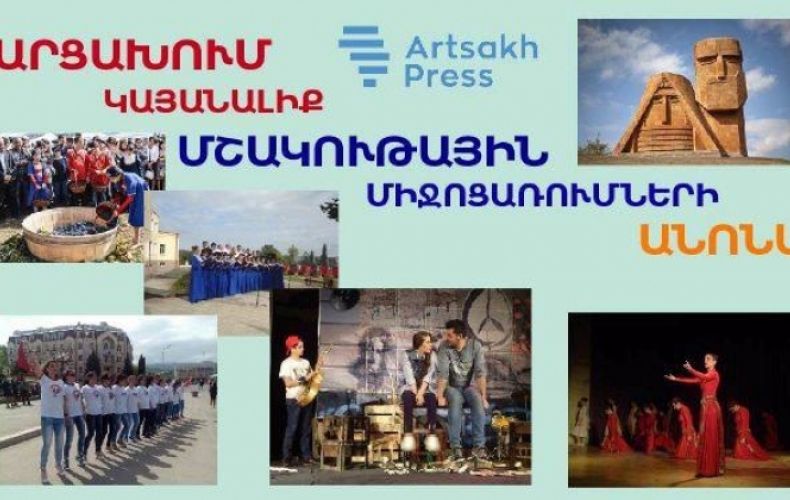 «Арцахпресс» представляет анонс культурных событий в Арцахе