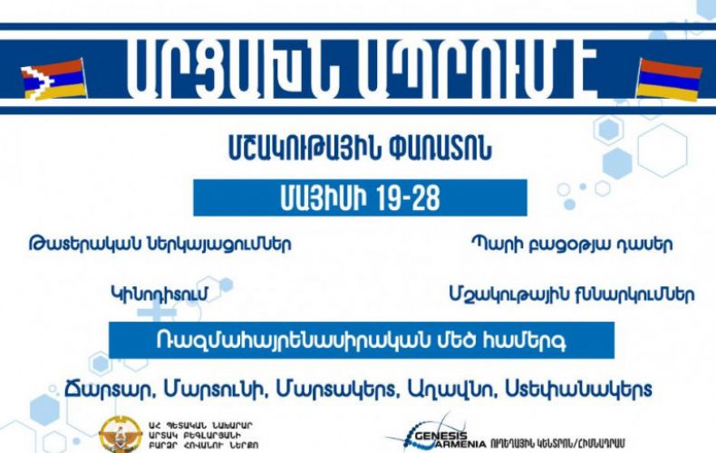 «Арцах живет»: Во второй армянской республике стартует большой культурный фестиваль
