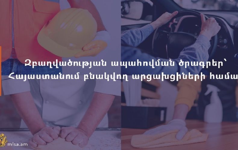 Для перемещенных безработных граждан Арцаха в Армении действуют программы поддержки